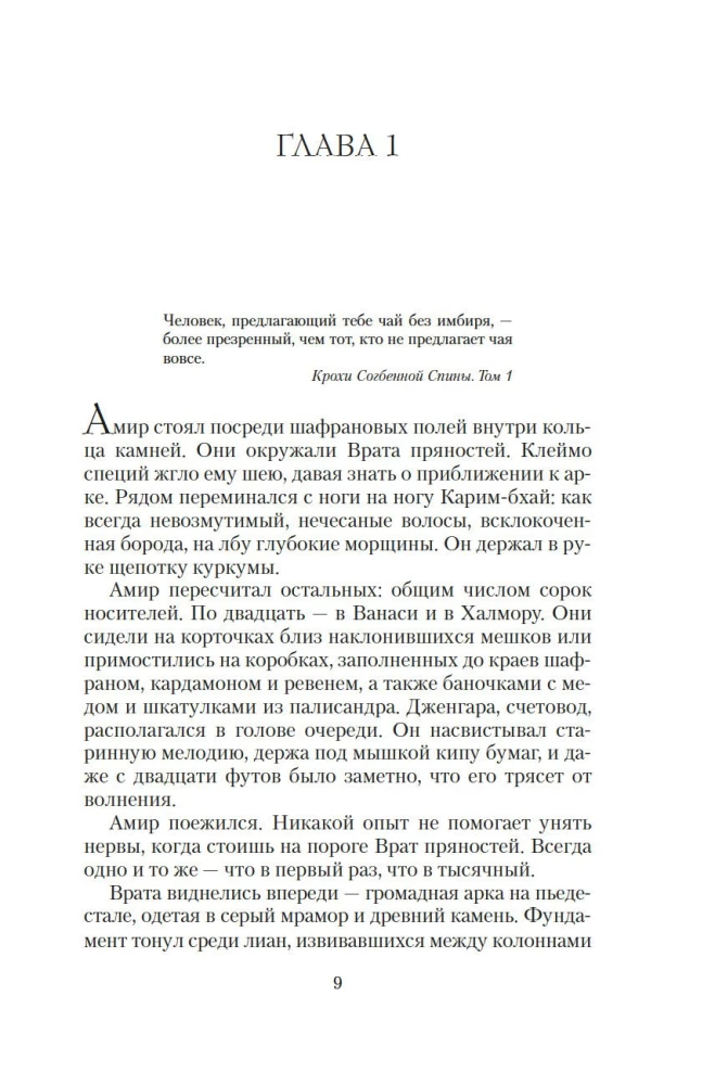 Garšvielu vārti